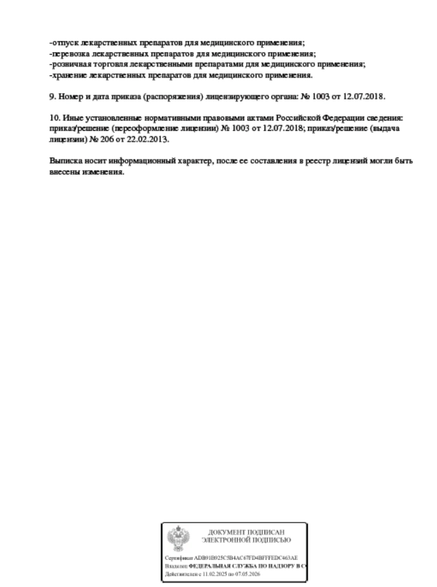 Лицензия 2.2 стр