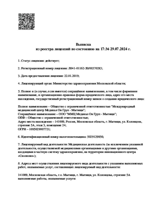 Лицензия 1