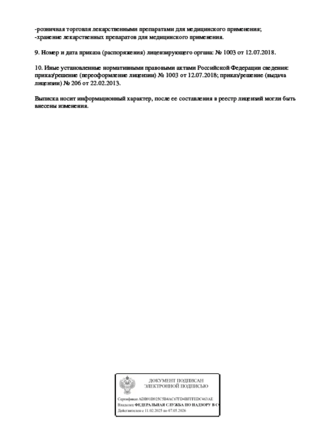 Лицензия 2.2 стр