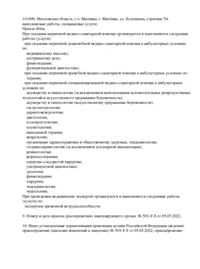 Лицензия 1.2 стр