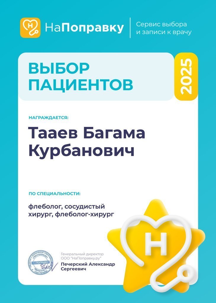 Тааев Багама Курбанович