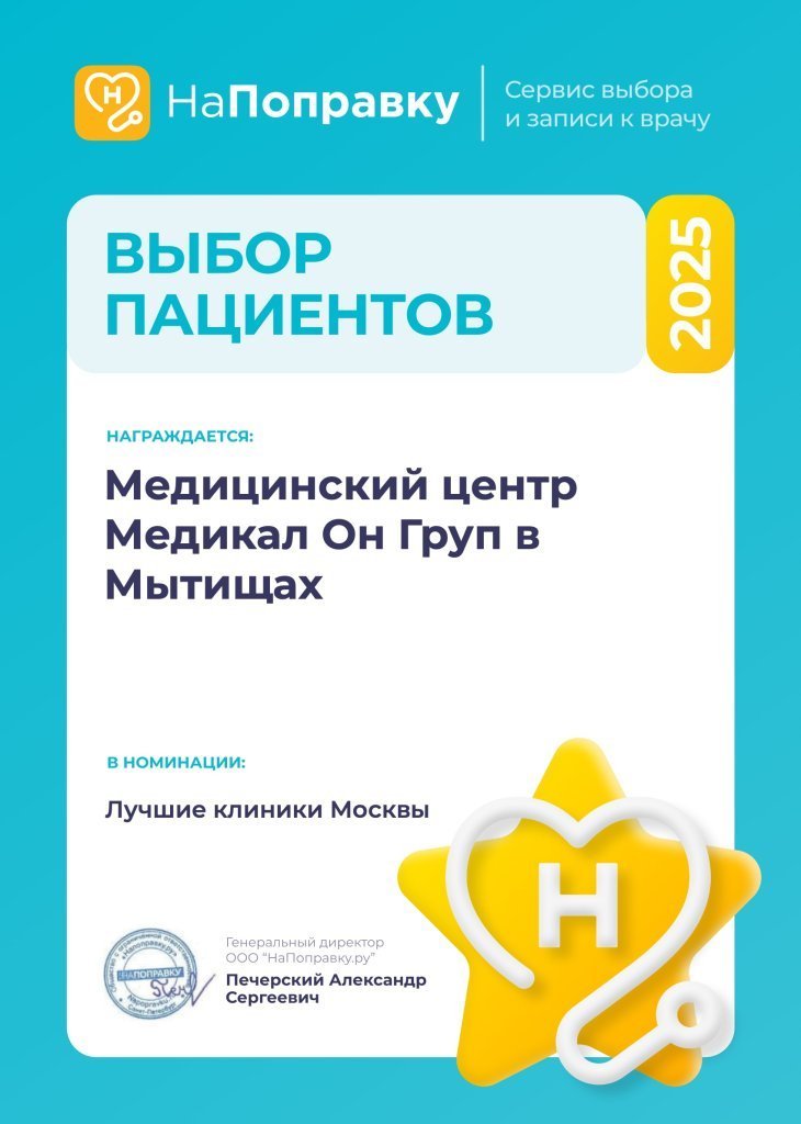 Медикал Он Груп - Мытищи
