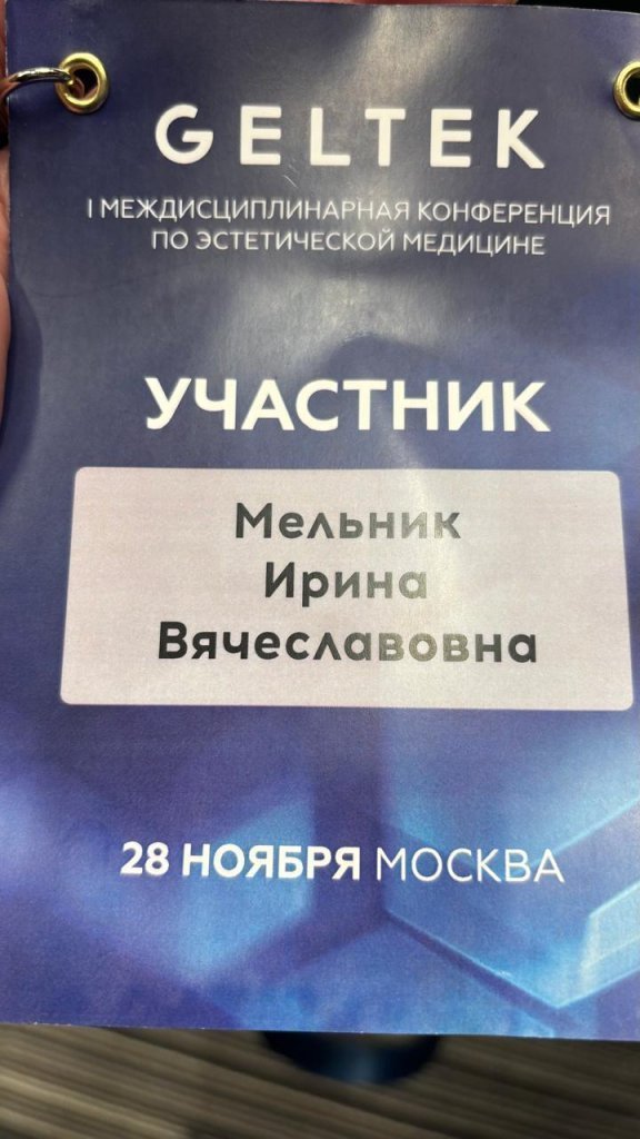 Мельник И.В.