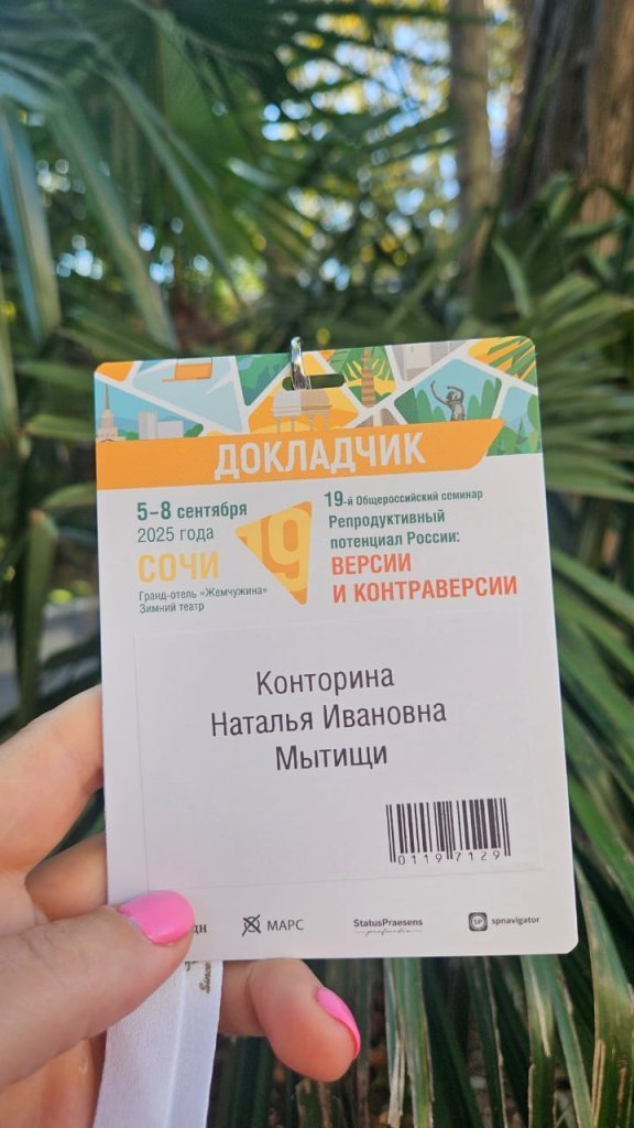 Конторина Н.И.
