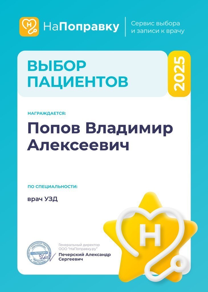 Попов Владимир Алексеевич