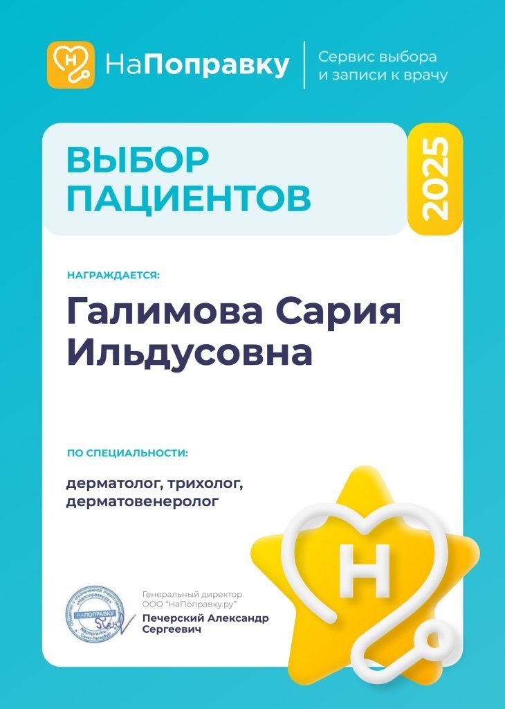 Галимова Сария Ильдусовна