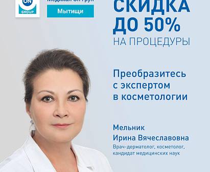 Преобразитесь с экспертом в косметологии