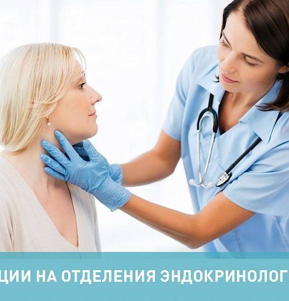 Акции отделения эндокринологии